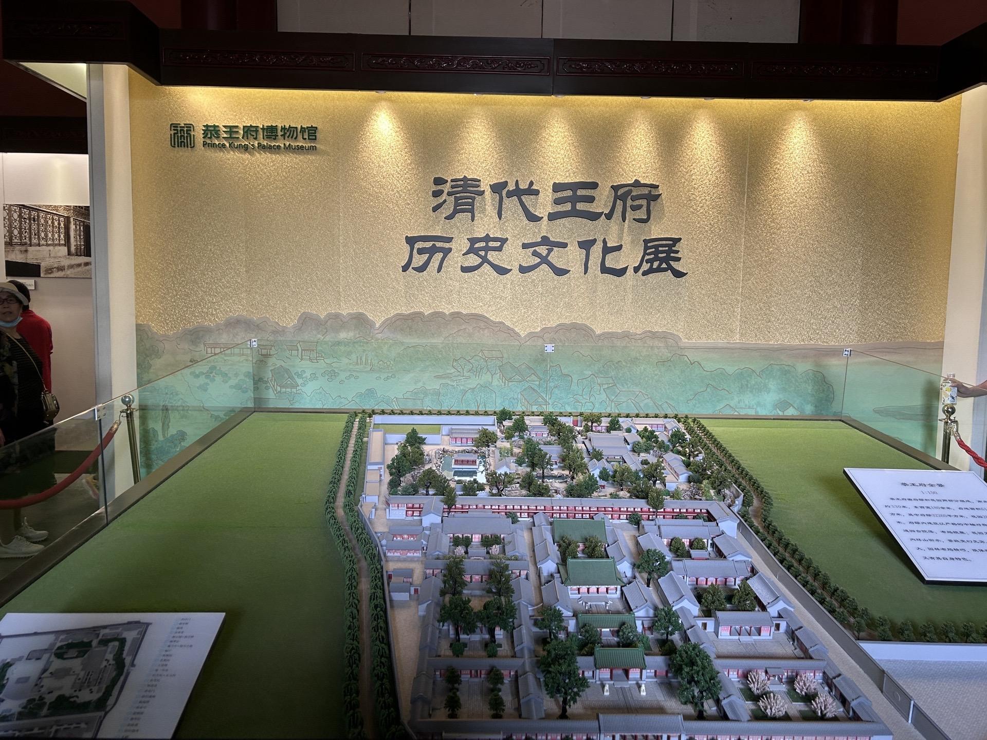 清代王府文化展